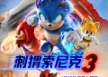 《刺猬索尼克3》百度云网盘资源下载(超清HD1280P/泄露-MP4)迅雷下载