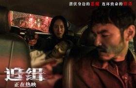 追缉百度云网盘英语中字【BD1280P/3.3G-MP4】资源下载高清版缩略图 追缉百度云网盘英语中字【BD1280P/3.3G-MP4】资源下载高清版缩略图