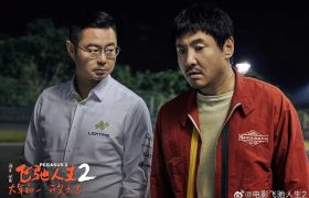 飞驰人生2百度云网盘资源[高清中英字幕1080pHD]免费在线观看地址缩略图