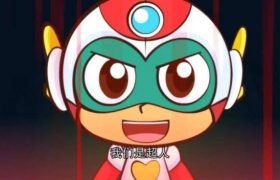 开心超人之时空营救百度云网盘资源免费/加长版无修版【HD1080P/3.9G-MP4】下载缩略图 开心超人之时空营救百度云网盘资源免费/加长版无修版【HD1080P/3.9G-MP4】下载缩略图