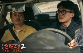 飞驰人生2百度云网盘资源【高清阿里云盘】在线观看缩略图