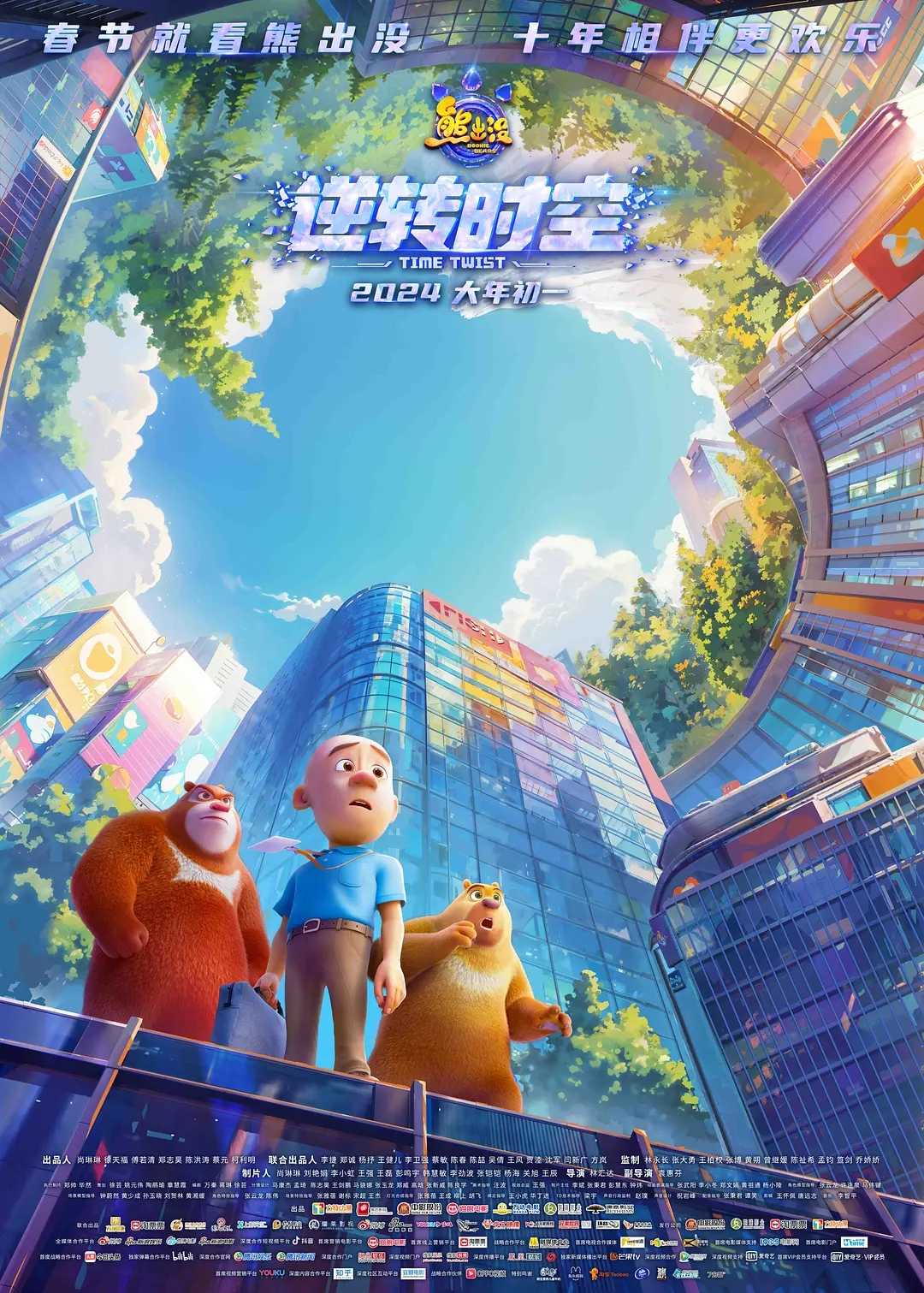 熊出没·逆转时空百度网盘资源下载[BDHD-MP4MKV]阿里云盘完整版插图