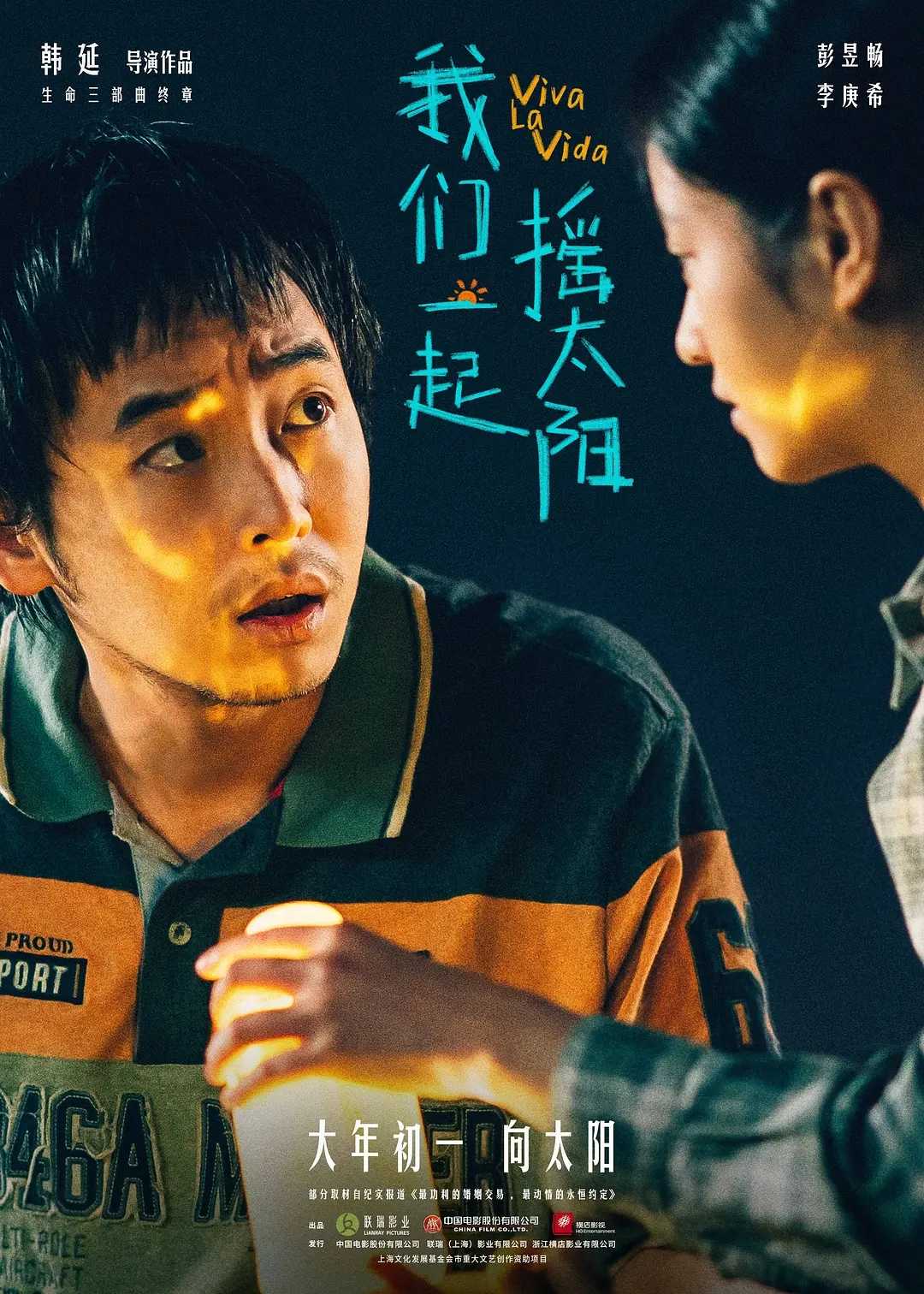 我们一起摇太阳百度云网盘完整版【高清粤语中字】迅雷在线看阿里云盘插图