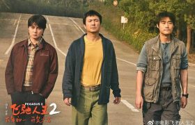 《飞驰人生2》原班底迎新春，欢笑不停！缩略图