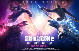 哥斯拉大战金刚2:帝国崛起下载链接百度云网盘超清版(HD1280P/3.4G-MP4高清原声版)缩略图 哥斯拉大战金刚2:帝国崛起下载链接百度云网盘超清版(HD1280P/3.4G-MP4高清原声版)缩略图