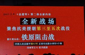 《志愿军2》重磅来袭，抗美援朝战役再现银幕缩略图