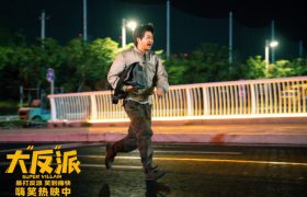 《大“反”派》:喜剧群星集结,笑点密集,小人物的成长之旅缩略图 《大“反”派》:喜剧群星集结,笑点密集,小人物的成长之旅缩略图