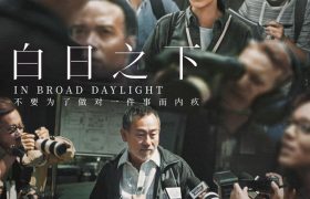 白日之下百度云网盘资源在线观看【HD1080P/3.9G-MP4】蓝光典藏版缩略图