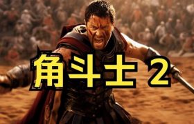 丹泽尔·华盛顿与佩德罗·帕斯卡6年后再度合作,出演《角斗士2》缩略图 丹泽尔·华盛顿与佩德罗·帕斯卡6年后再度合作,出演《角斗士2》缩略图