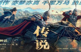 传说百度云资源下载「1080p/Mp4中字」百度云网盘更新缩略图