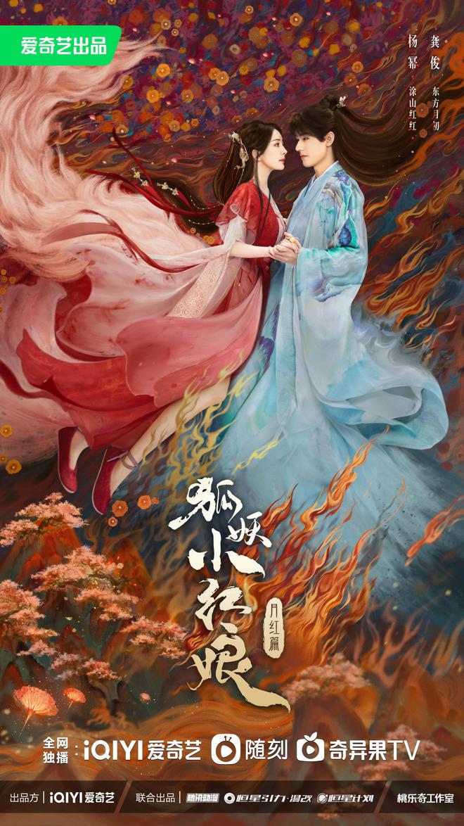 《狐妖小红娘·月红篇》百度云网盘【1280P超高清】（在线免费观看）资源下载插图