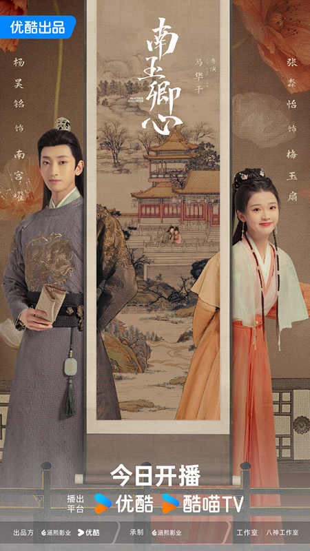 《南玉卿心》百度云网盘【高清1080P】迅雷资源下载插图1