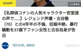 70岁知名声优陷出轨风波，恋上小37岁粉丝，曾为《柯南》《海贼王》献声缩略图