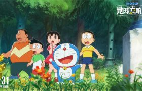 《哆啦A梦》百度云网盘资源下载〖720P1080pMp4泄露版〗迅雷下载缩略图