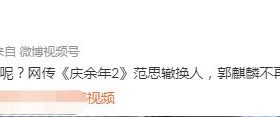 郭麒麟又火了！网友炸锅：星二代要翻天？缩略图
