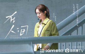 《在人间》全集百度云百度云网盘【1280P高清免费】阿里云盘资源下载缩略图