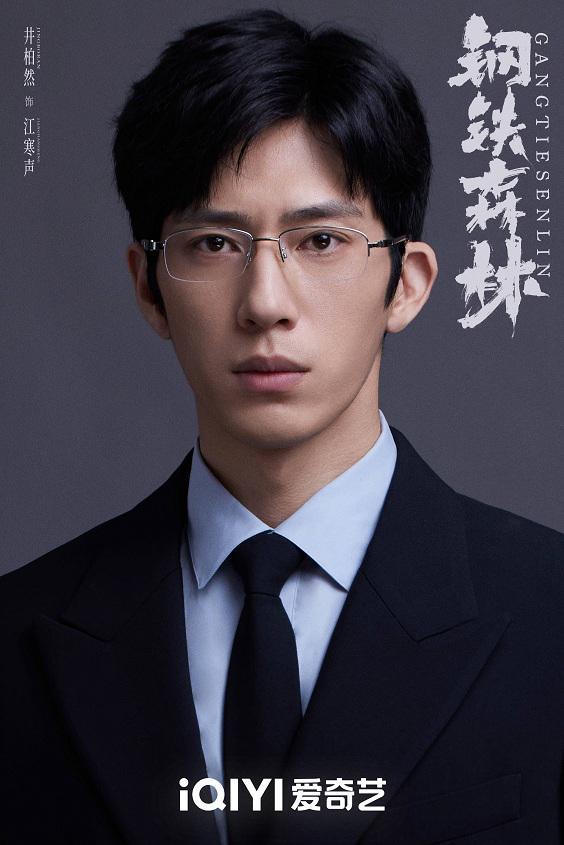 《钢铁森林》全集百度云网盘资源下载[HD-MP4][阿里云盘][高清]迅雷下载插图