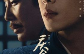 《庆余年2》全集百度云网盘资源免费版「BD1080P阿里云盘」下载链接缩略图
