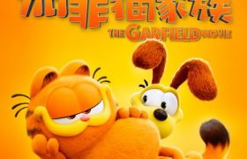 "6月1日,加菲猫家族来袭,大小加菲萌翻你!"缩略图 "6月1日,加菲猫家族来袭,大小加菲萌翻你!"缩略图