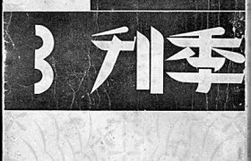 《孤狼》百度云网盘「免费阿里云盘1080pHD高清资源下载」迅雷下载缩略图