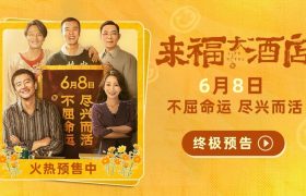 《来福大酒店》网盘资源下载国语中字4k超清「BD1280P/泄露-MP4」阿里云盘缩略图