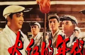 老知青的剧评：给那个年代最炫的青春点个赞！缩略图