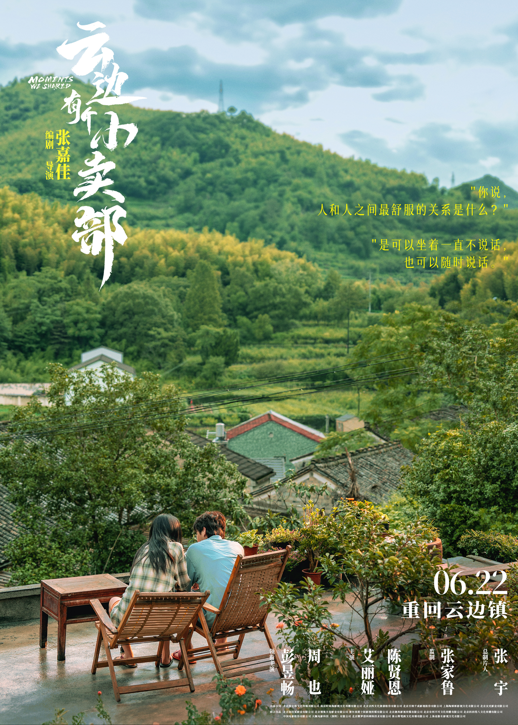 《云边小卖部》百度云网盘资源下载【HD1080P】资源下载插图1