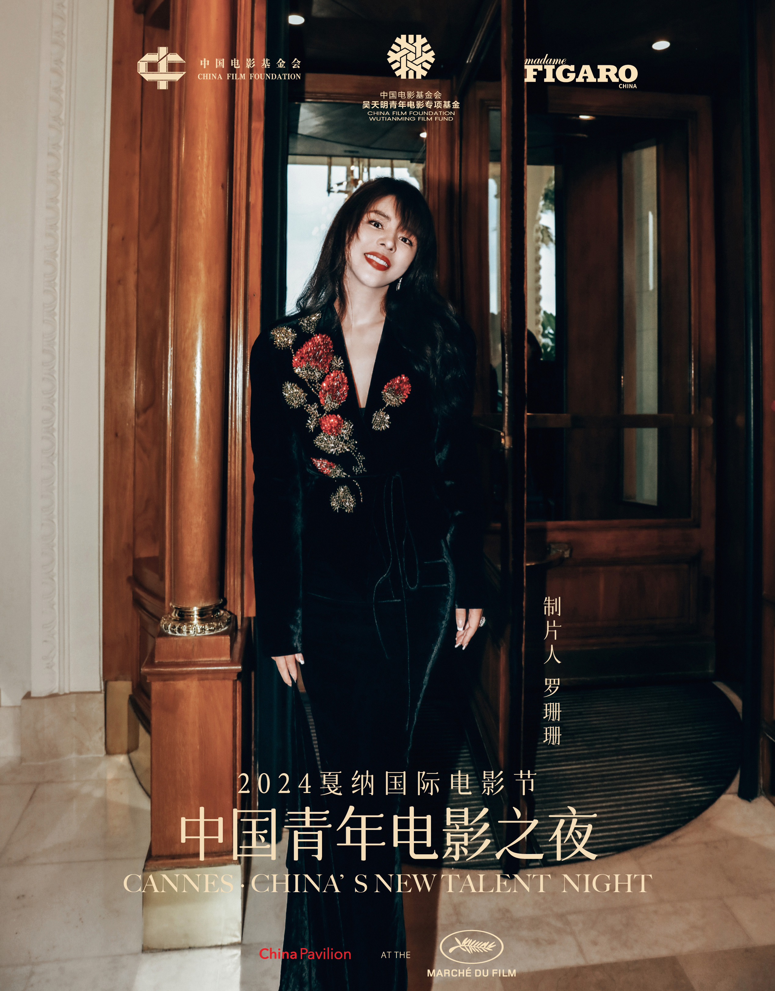 罗珊珊在戛纳用中国神话打造国际新名片插图1