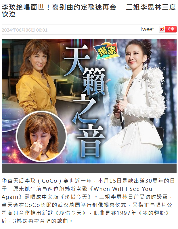 李玟遗作即将亮相，携手两姐姐重温经典老歌《何时再相见》插图