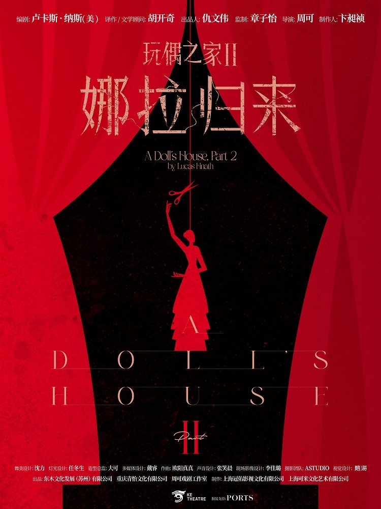 “玩偶之家2”强势来袭，周可导演带你领略女性力量与人生抉择的精彩演绎插图