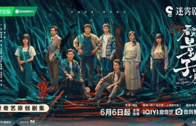 "暑期档赛马，电视剧大比拼！"缩略图