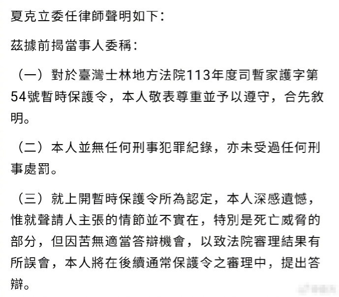 夏克立喊冤：法院判我家暴，只因没机会好好解释，判决有误会啦！插图1