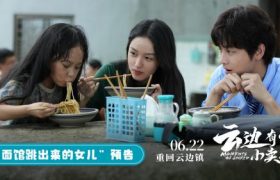 《云边有间小店》百度云网盘资源高清下载夸克网盘HD1080P[全网独家]缩略图
