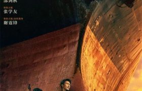 《海关战线》国语百度云资源下载网盘【1280P】下载缩略图