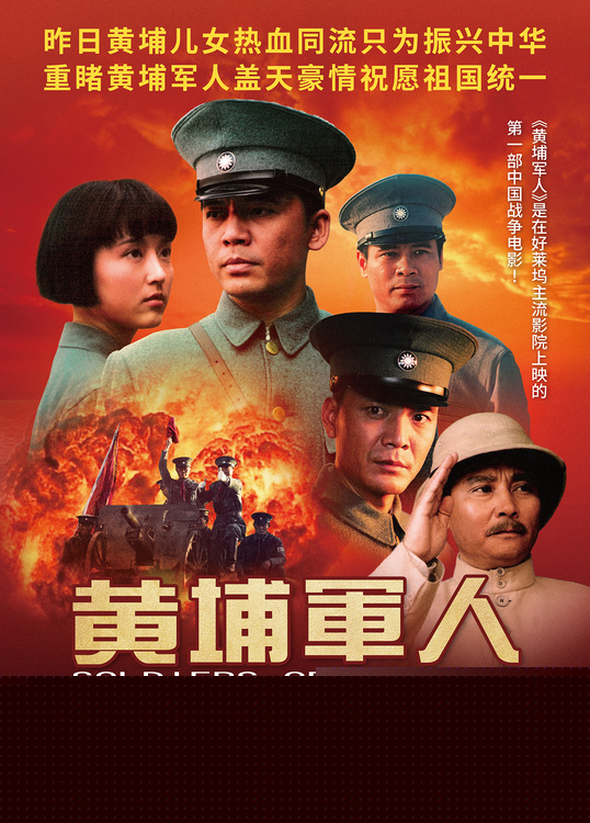 《黄埔军人》百度云资源下载[1080高清]网盘分享插图1