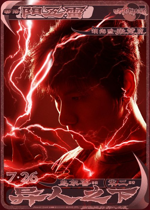 《异人之下》百度云网盘[BD720HD1280超高清]蓝光资源下载插图1