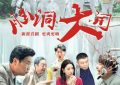 《脑洞大开》百度云资源下载在线免费观看【BD1280P蓝光】网盘资源下载缩略图