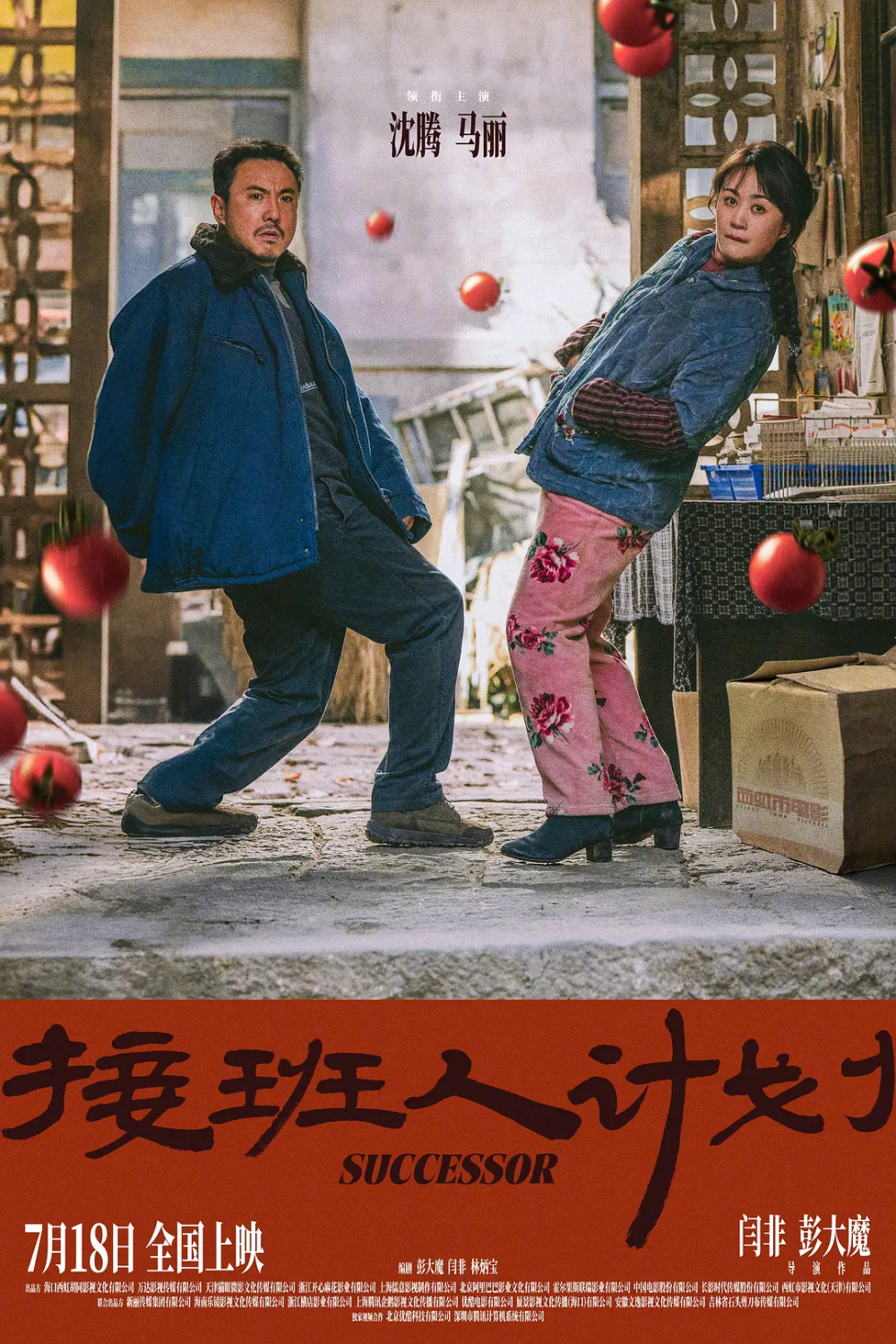 沈腾马丽背后的金主现身啦！20多家大公司抢着投资，新电影还没上映就赚翻了！插图