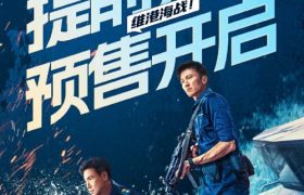 《海关战线》百度云网盘「免费阿里云盘1080P高清资源下载」迅雷下载缩略图