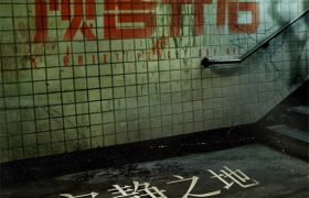《寂静之地》在线观看百度云电影免费观看阿里云盘HD1080P高清资源下载缩略图