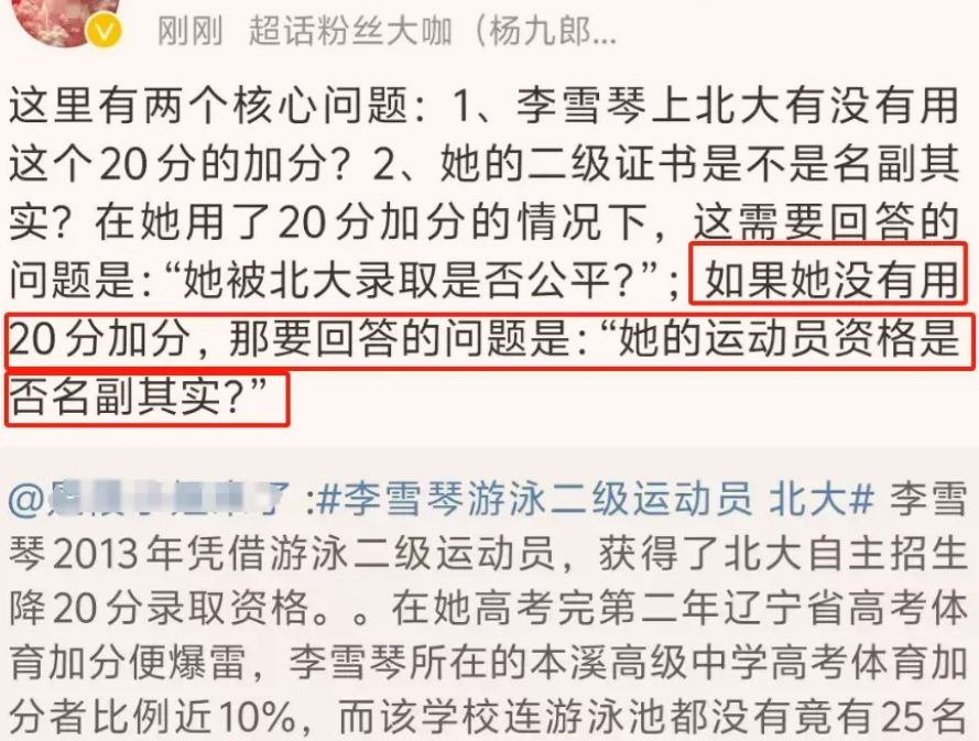 李雪琴上北大被指走后门，游泳二级证涉嫌造假？北大学子有话说插图1