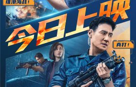 《海关战线》百度云网盘【1080P已更新】中字资源下载夸克网盘缩略图