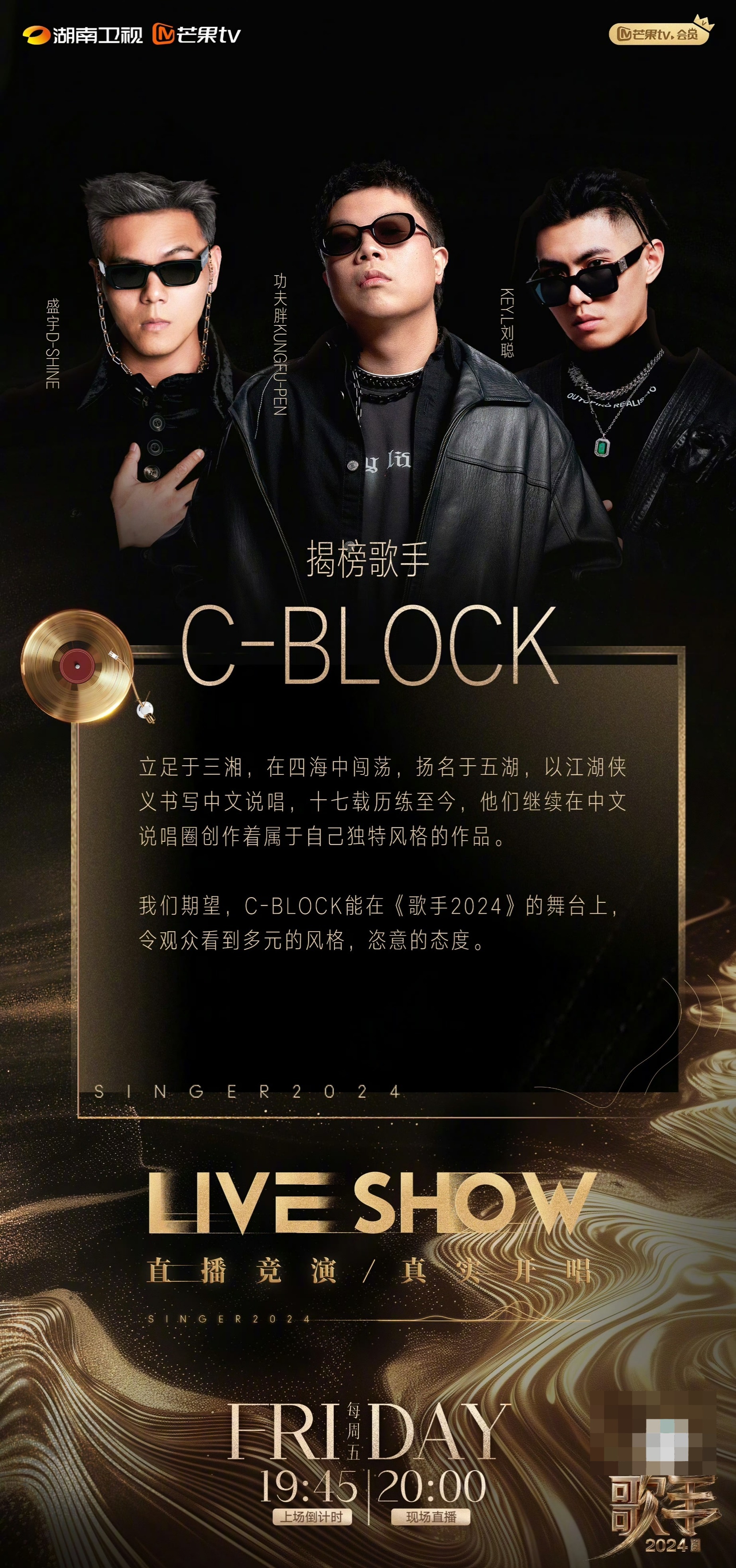 《歌手2024》终极揭晓：C-BLOCK和许钧燃爆舞台！缩略图