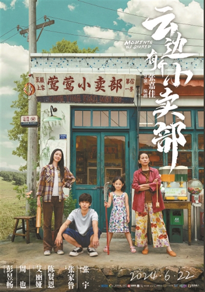 《云边小卖部》百度云网盘资源下载国语在线免费观看【1280p中文双语】资源下载插图