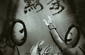 《默杀》网盘链接资源下载[阿里云盘高清-HD]免费在线观看地址缩略图