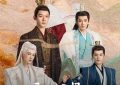 《长相思 第二季》全集百度云在线观看夸克网盘【HD1080P】完整资源下载缩略图