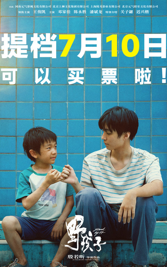 《野孩子》百度云网盘【1080P已更新】中字资源下载夸克网盘插图