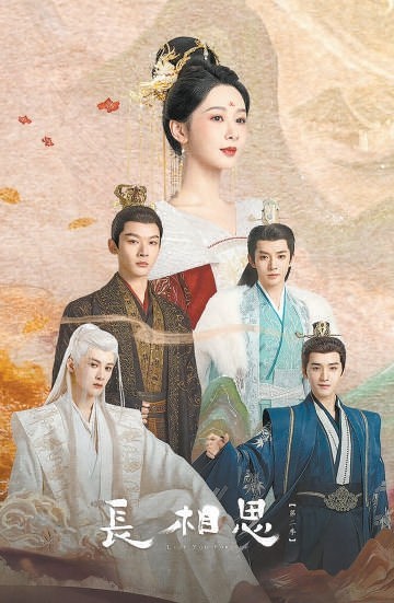 《长相思》全集百度云BD1024p/1080p/Mp4」免费资源下载分享插图