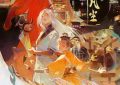《落凡尘》影评：在有限的世界里，绽放出无限的可能缩略图