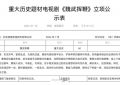 《魏武挥鞭》全集百度网盘夸克网盘资源下载免费下载阿里云盘高清在线观看缩略图